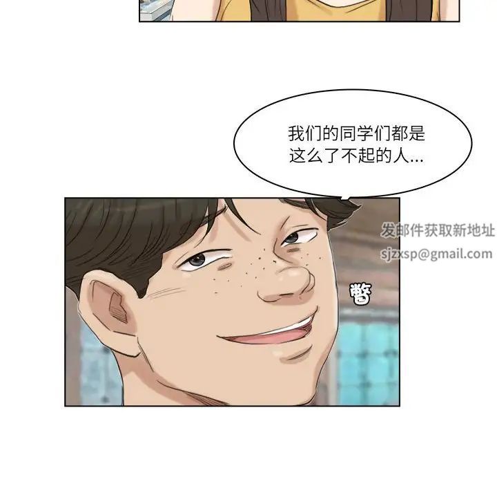《愛上屬於別人的妳》漫画 第28話