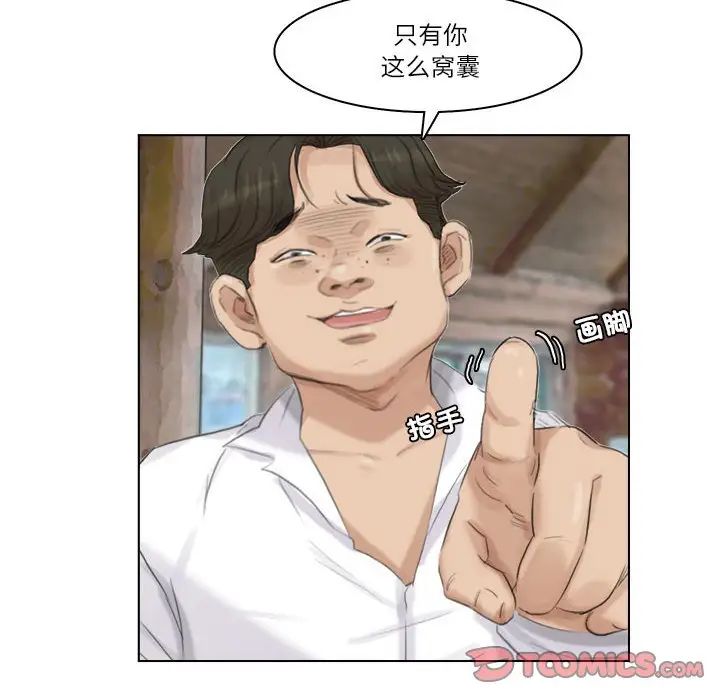 《愛上屬於別人的妳》漫画 第28話