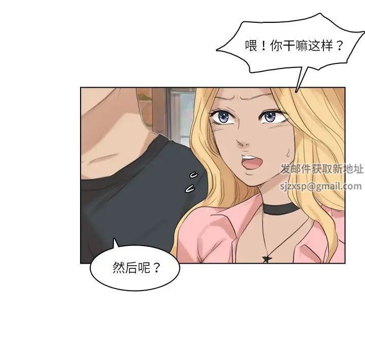 《愛上屬於別人的妳》漫画 第28話
