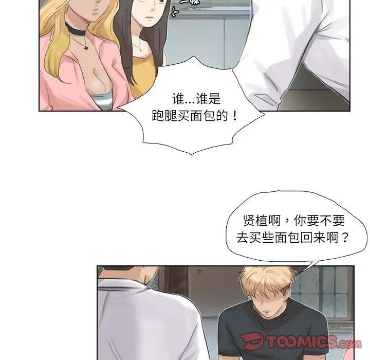《愛上屬於別人的妳》漫画 第28話