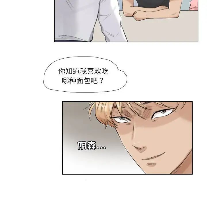 《愛上屬於別人的妳》漫画 第28話