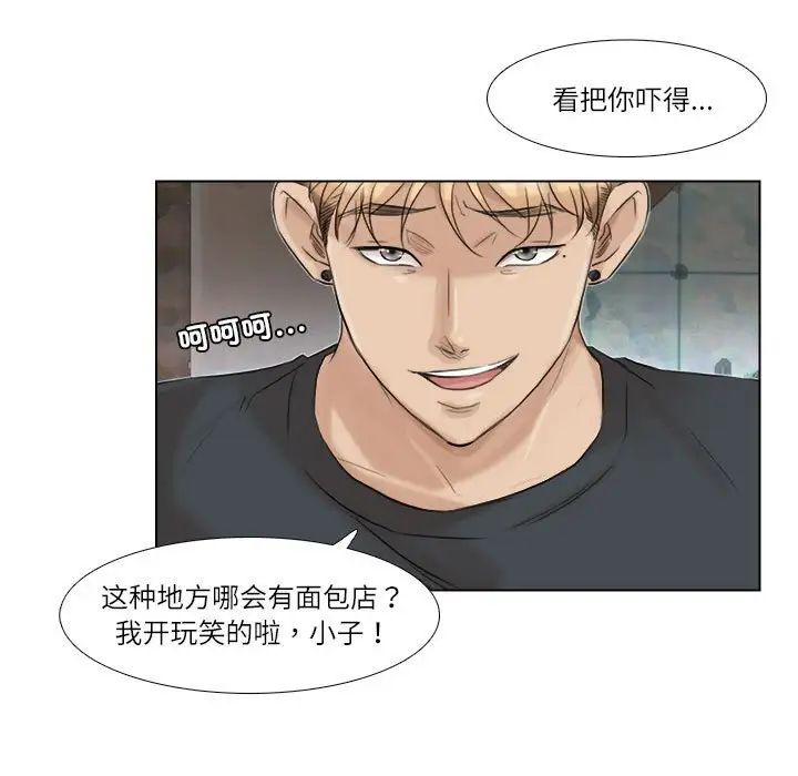 《愛上屬於別人的妳》漫画 第28話
