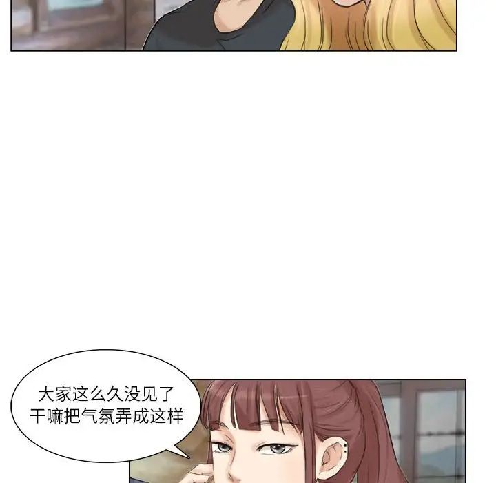 《愛上屬於別人的妳》漫画 第28話