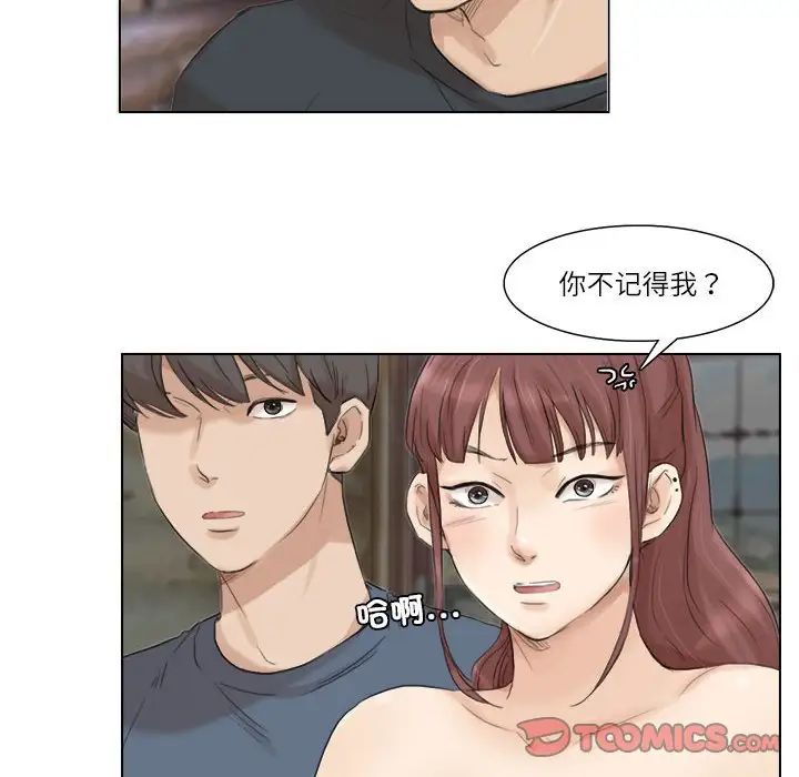 《愛上屬於別人的妳》漫画 第28話