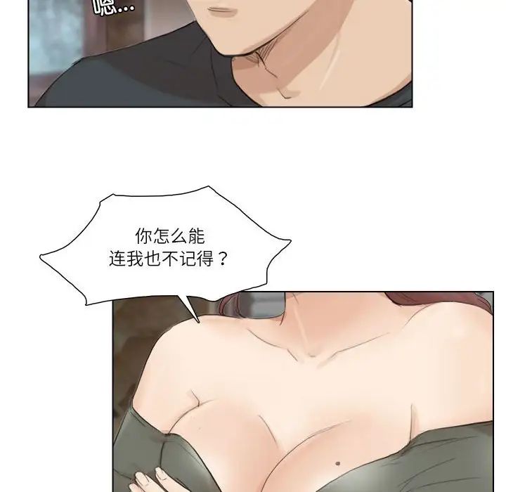 《愛上屬於別人的妳》漫画 第28話