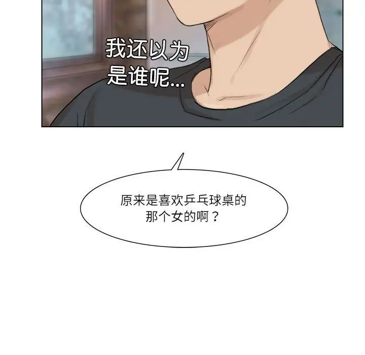 《愛上屬於別人的妳》漫画 第28話