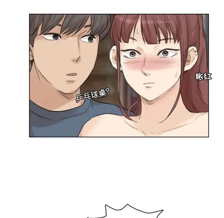 《愛上屬於別人的妳》漫画 第28話