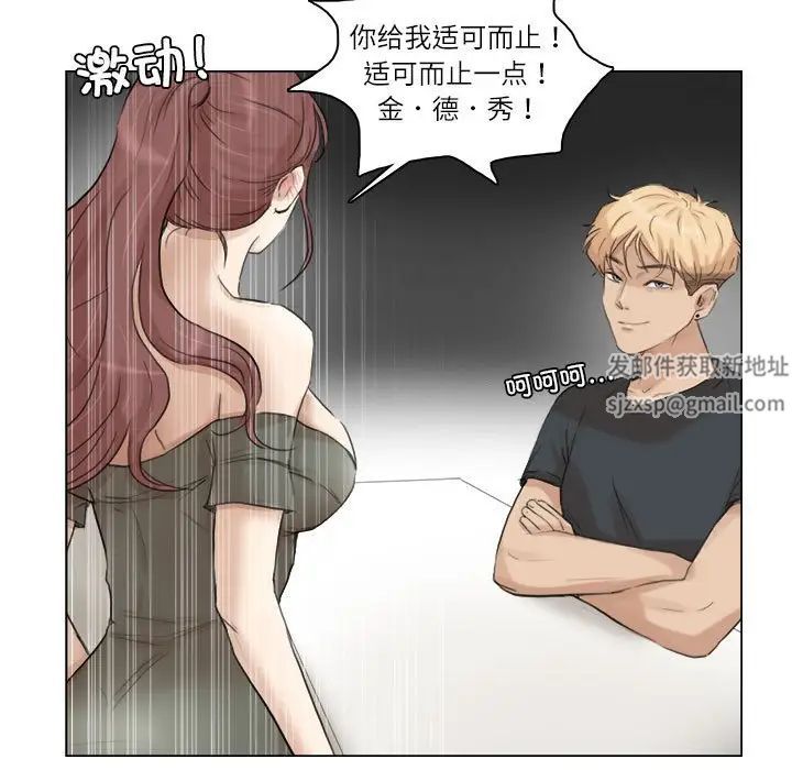 《愛上屬於別人的妳》漫画 第28話
