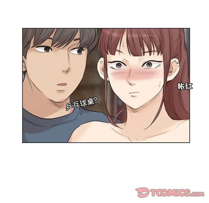 《愛上屬於別人的妳》漫画 第29話