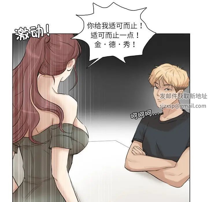 《愛上屬於別人的妳》漫画 第29話