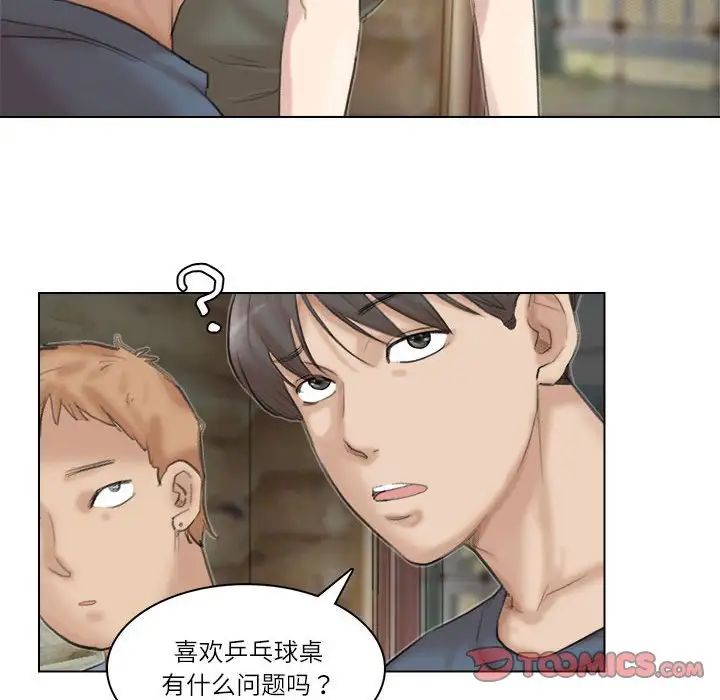 《愛上屬於別人的妳》漫画 第29話
