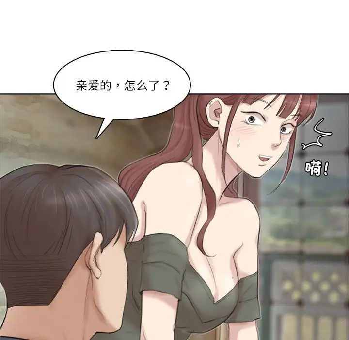 《愛上屬於別人的妳》漫画 第29話