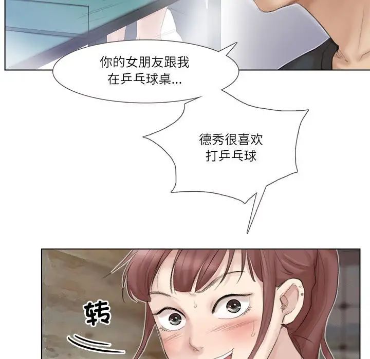 《愛上屬於別人的妳》漫画 第29話