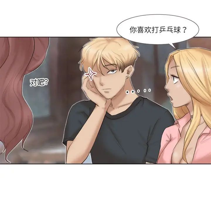《愛上屬於別人的妳》漫画 第29話