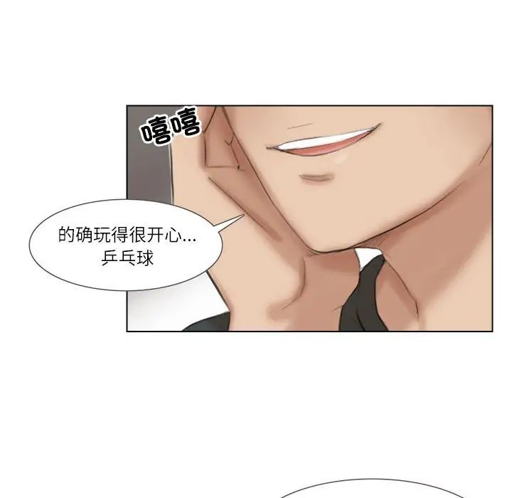 《愛上屬於別人的妳》漫画 第29話