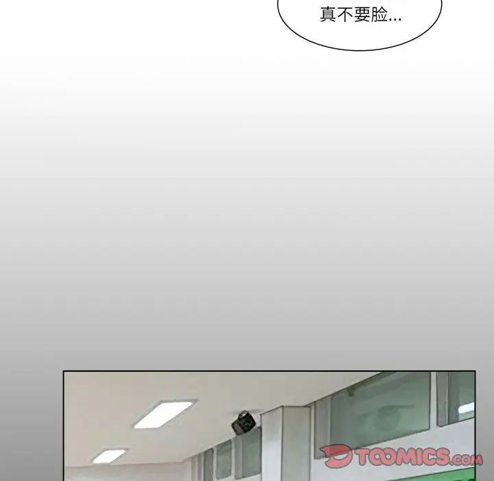 《愛上屬於別人的妳》漫画 第29話