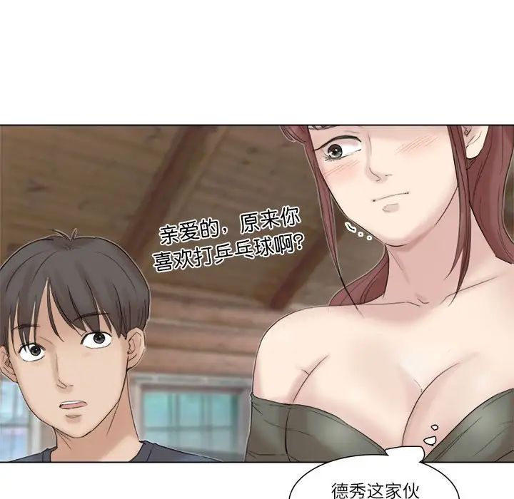 《愛上屬於別人的妳》漫画 第29話