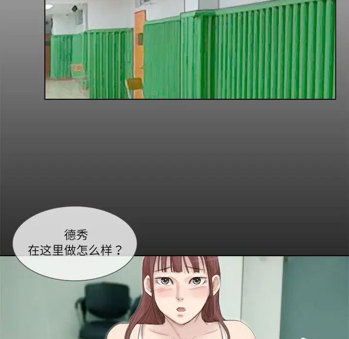 《愛上屬於別人的妳》漫画 第29話