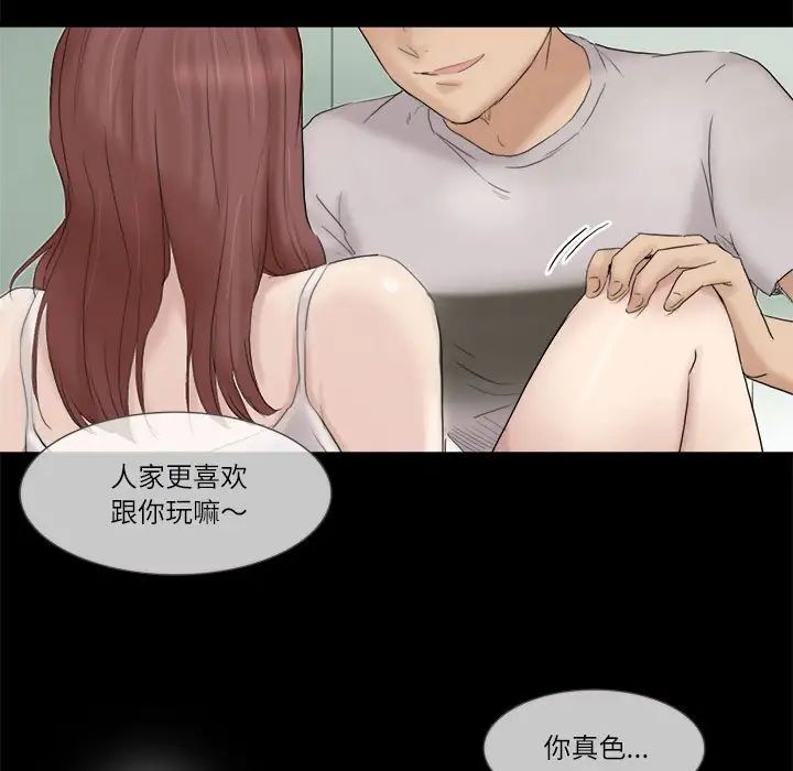《愛上屬於別人的妳》漫画 第29話