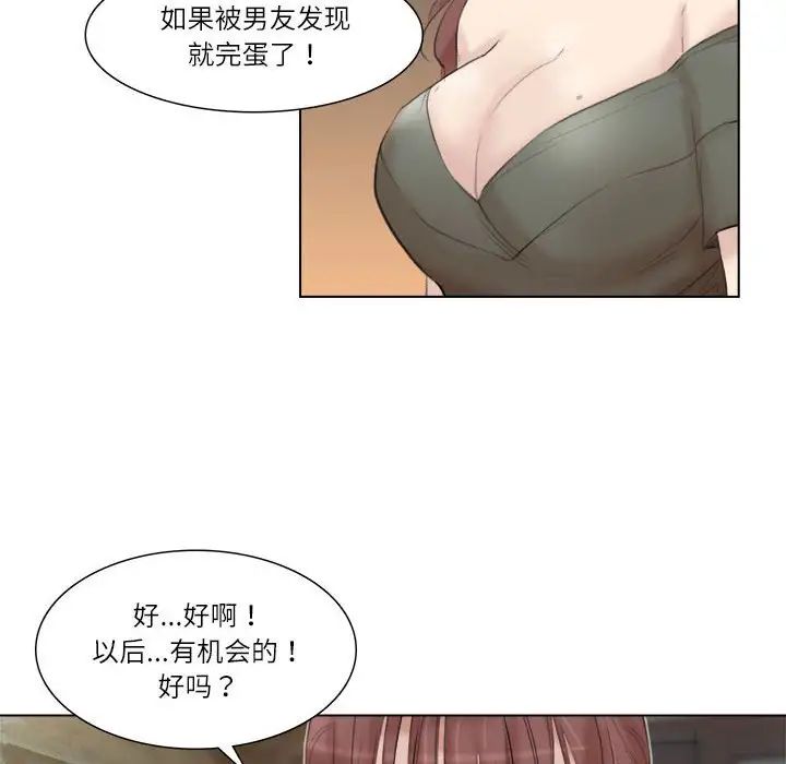 《愛上屬於別人的妳》漫画 第29話