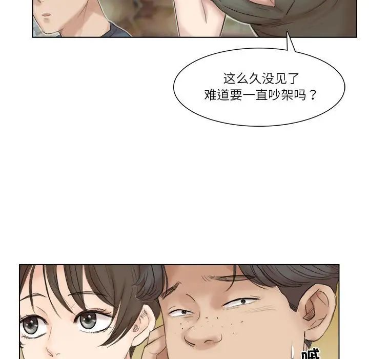 《愛上屬於別人的妳》漫画 第29話