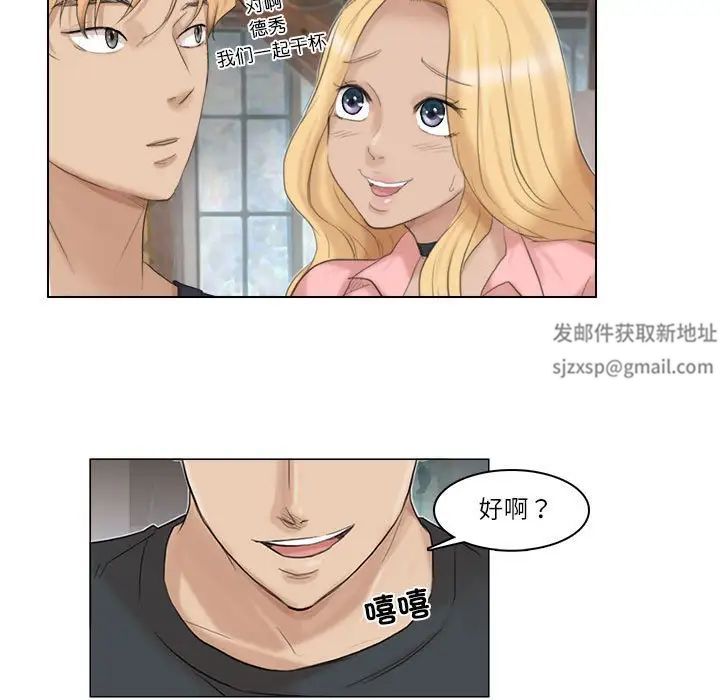 《愛上屬於別人的妳》漫画 第29話