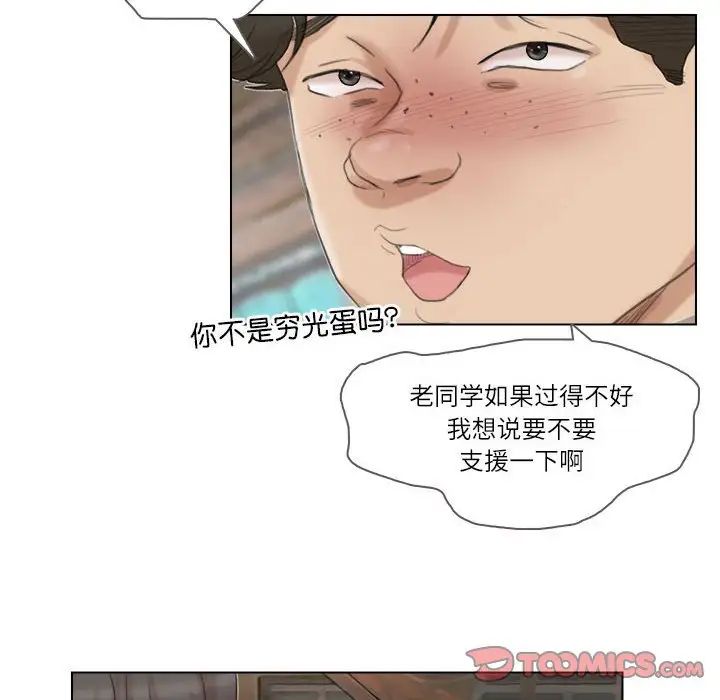 《愛上屬於別人的妳》漫画 第29話