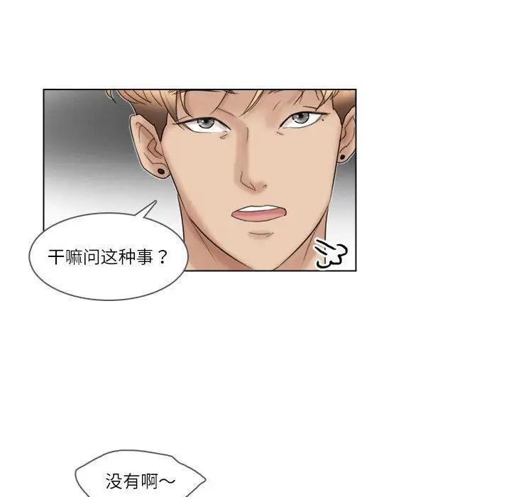 《愛上屬於別人的妳》漫画 第29話