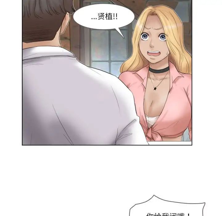 《愛上屬於別人的妳》漫画 第29話