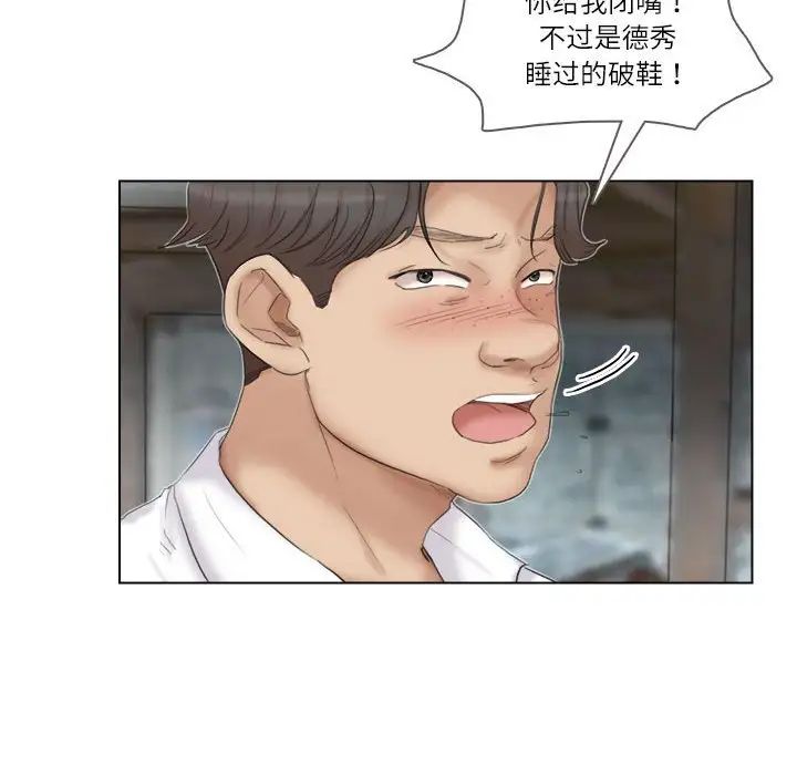 《愛上屬於別人的妳》漫画 第29話