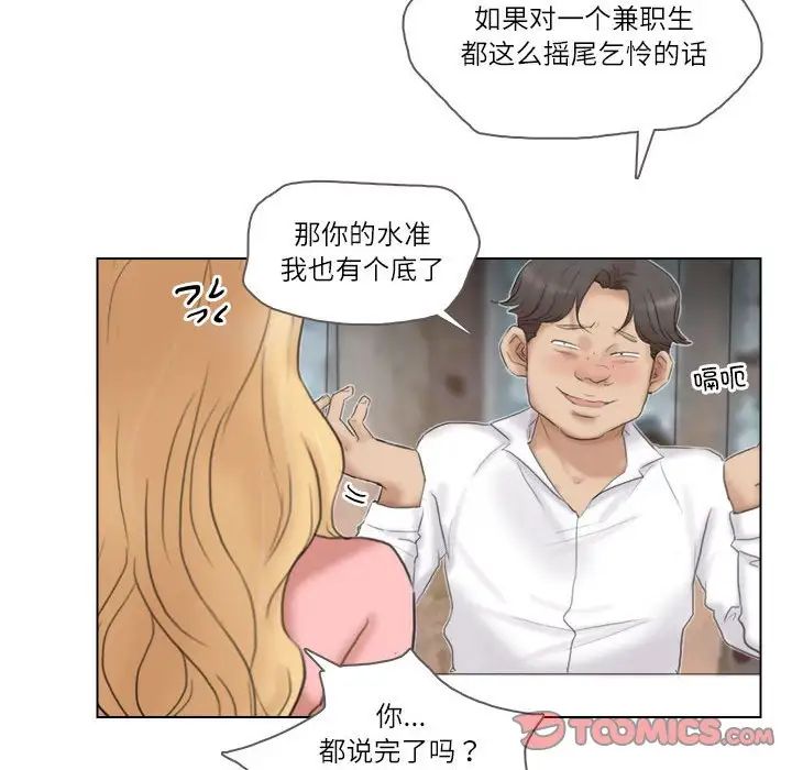 《愛上屬於別人的妳》漫画 第29話