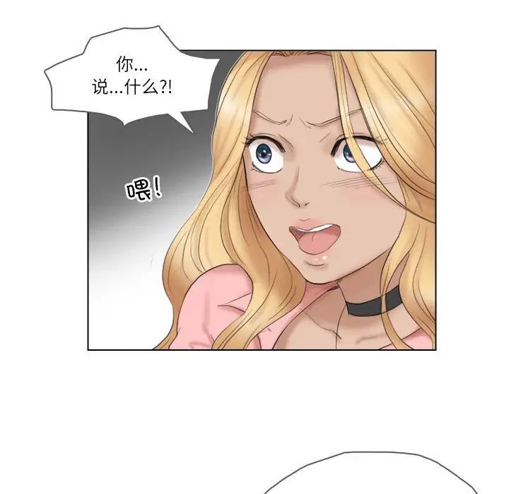 《愛上屬於別人的妳》漫画 第29話