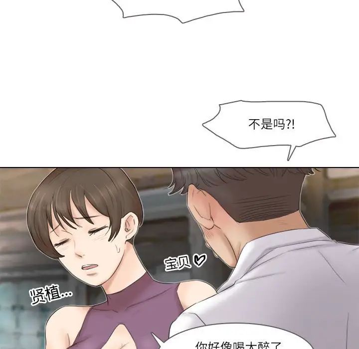《愛上屬於別人的妳》漫画 第29話