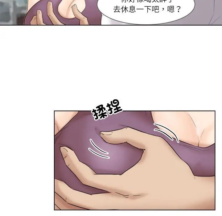 《愛上屬於別人的妳》漫画 第29話