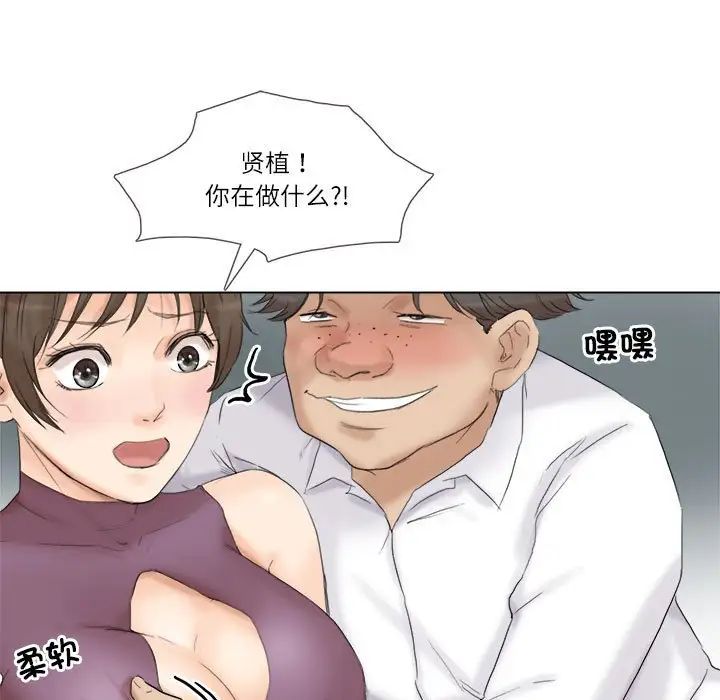 《愛上屬於別人的妳》漫画 第29話