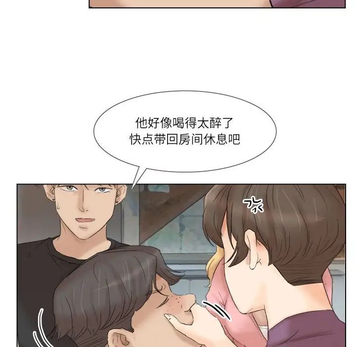 《愛上屬於別人的妳》漫画 第29話
