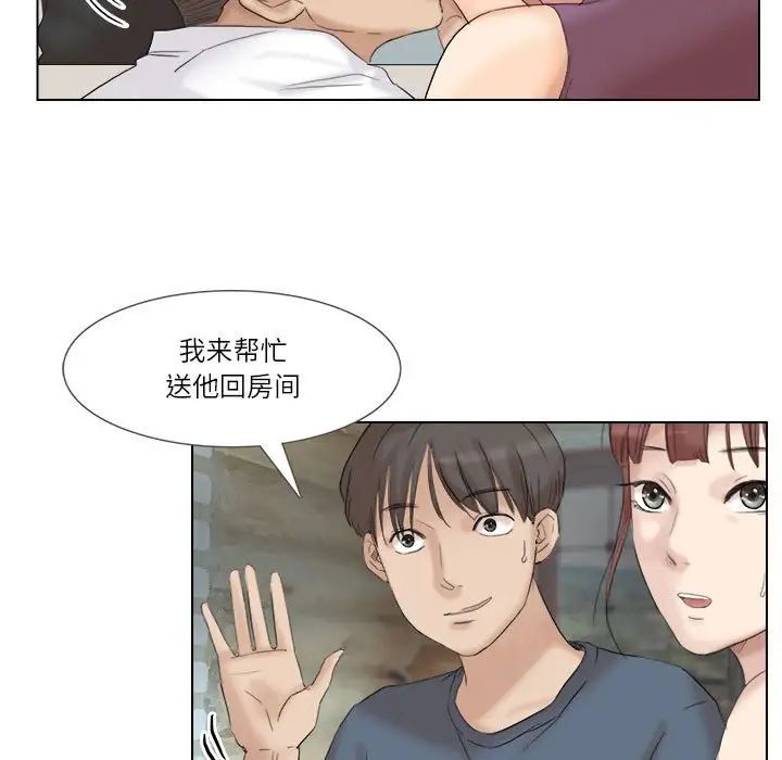 《愛上屬於別人的妳》漫画 第29話