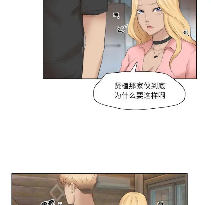 《愛上屬於別人的妳》漫画 第29話