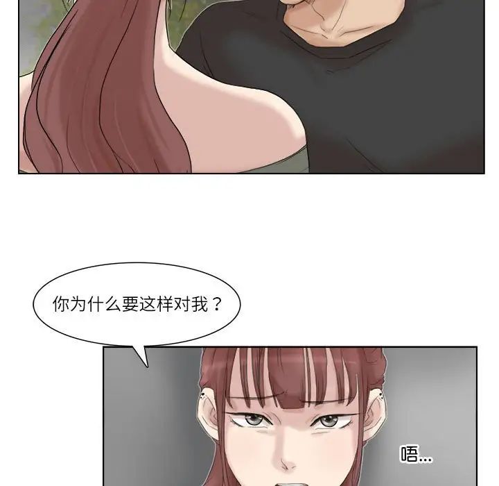 《愛上屬於別人的妳》漫画 第29話
