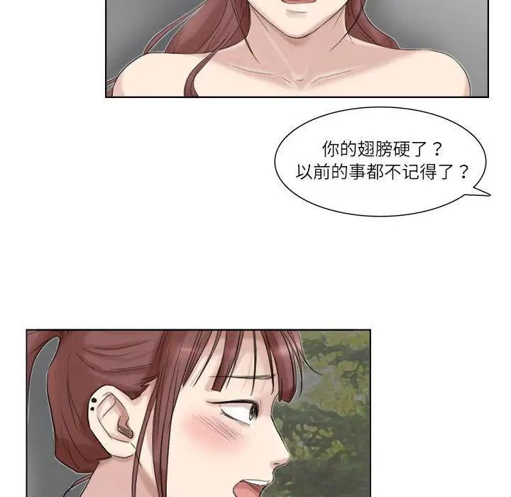 《愛上屬於別人的妳》漫画 第29話