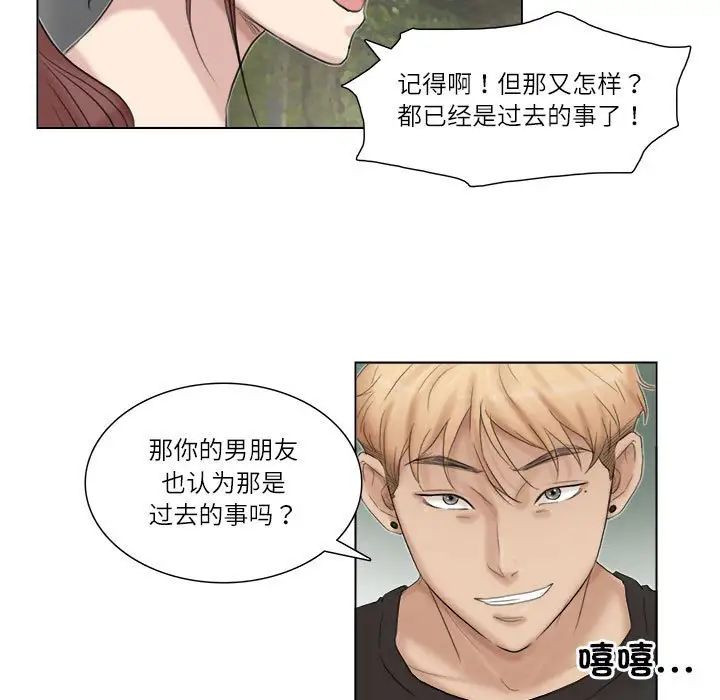 《愛上屬於別人的妳》漫画 第29話