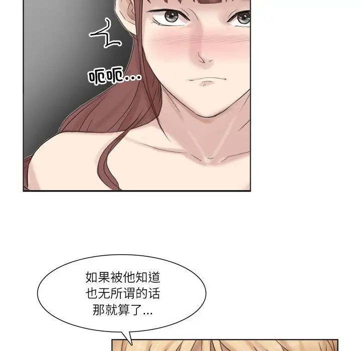 《愛上屬於別人的妳》漫画 第29話