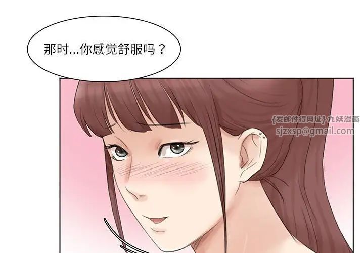 《愛上屬於別人的妳》漫画 第45話