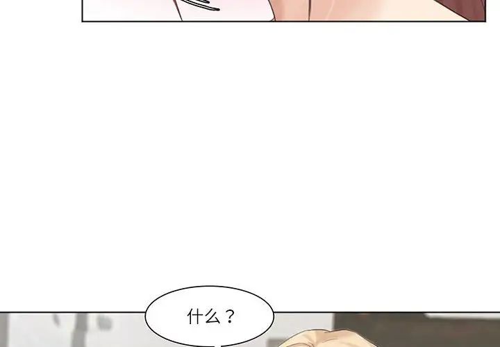 《愛上屬於別人的妳》漫画 第45話