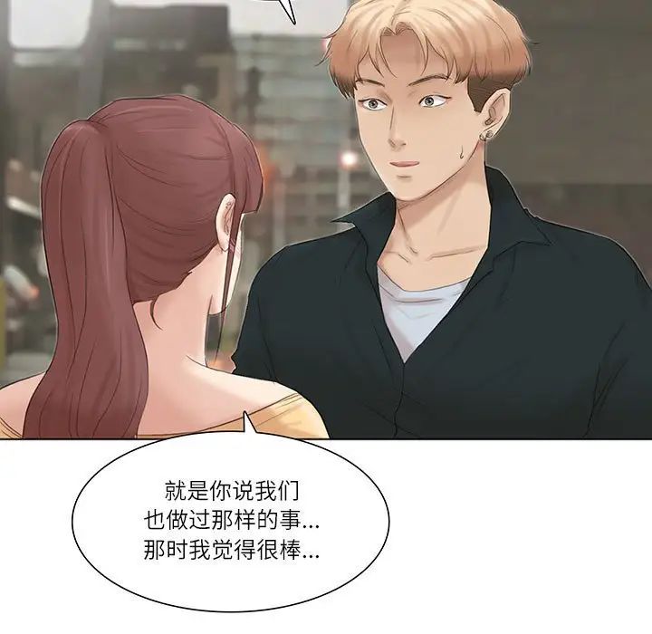 《愛上屬於別人的妳》漫画 第45話
