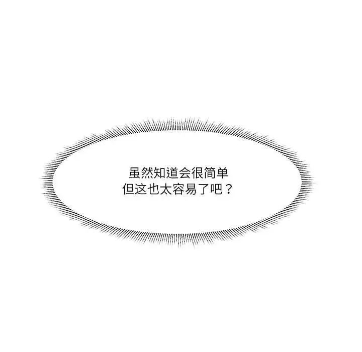 《愛上屬於別人的妳》漫画 第45話