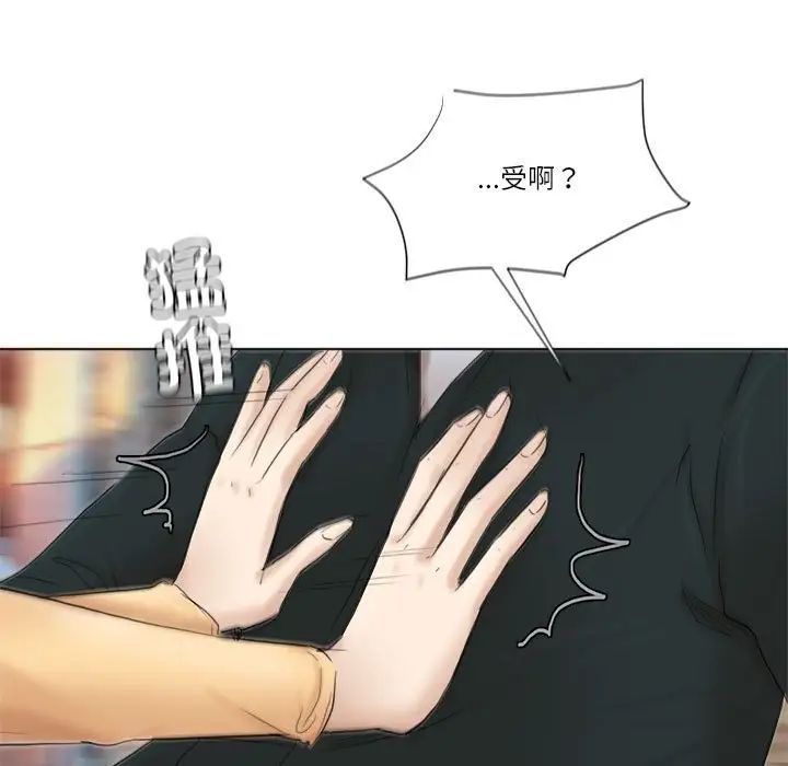《愛上屬於別人的妳》漫画 第45話