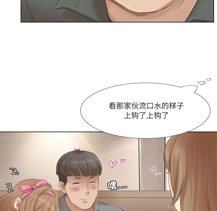 《愛上屬於別人的妳》漫画 第45話