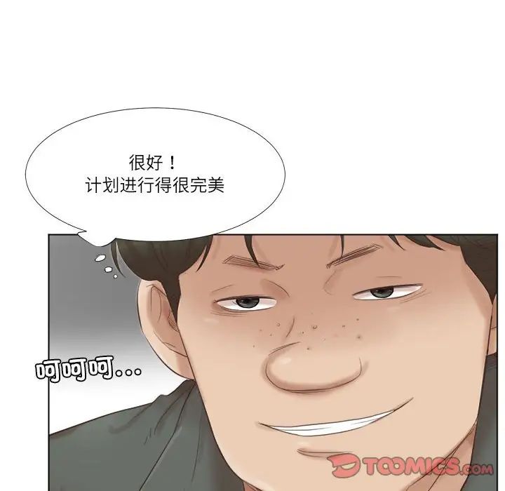 《愛上屬於別人的妳》漫画 第45話