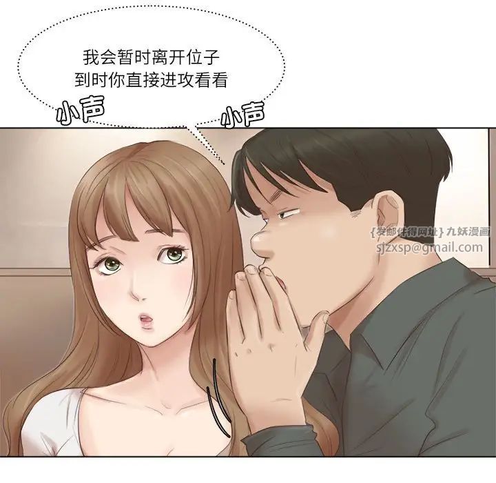 《愛上屬於別人的妳》漫画 第45話
